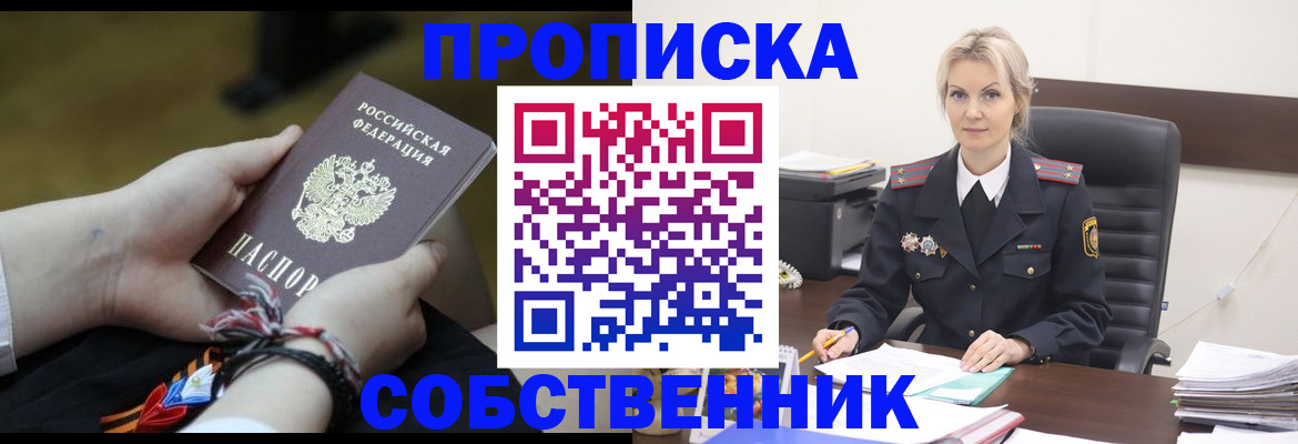 временная прописка в Зернограде